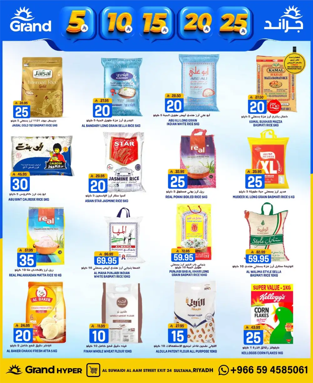 Grand Hyper Suwaidi Money Rain - Big Savings in Riyadh